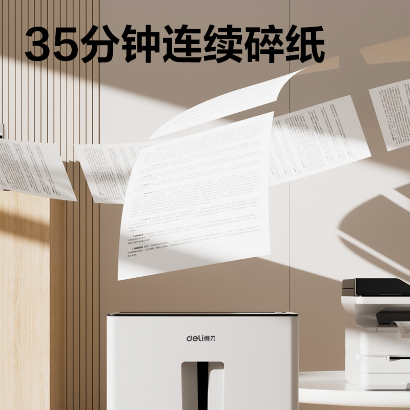 得力9918碎紙機(jī)(白)(臺(tái))