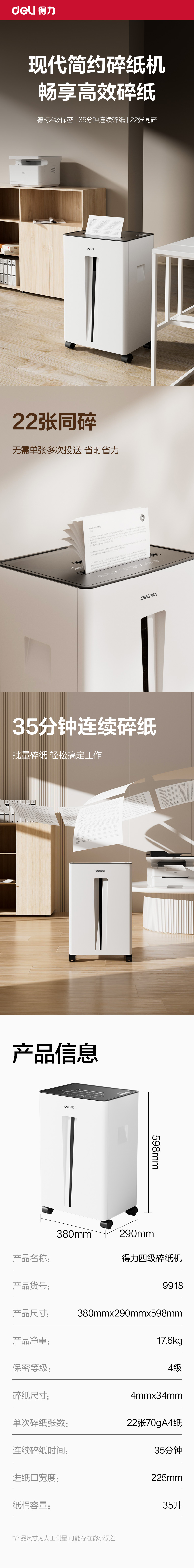 得力9918碎紙機(jī)(白)(臺(tái))