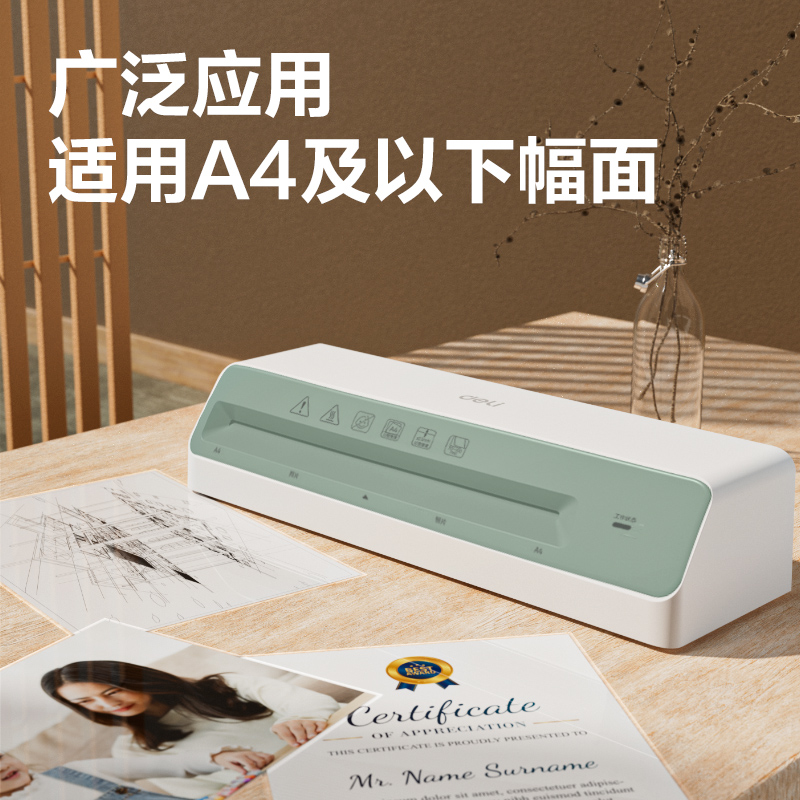 得力GQ407塑封機(白色)(臺)