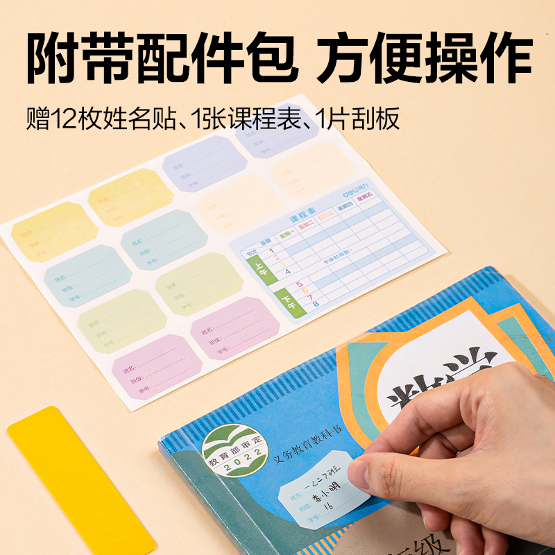 得力VM112S-16K分段貼包書膜(混)(套)