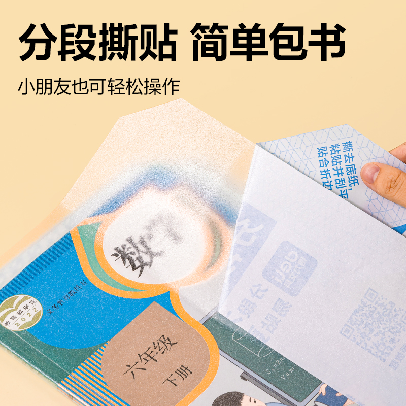 得力VM112S-40分段貼包書膜(混)(套)
