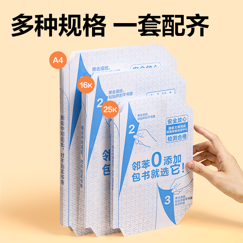 得力VM112S-27分段貼包書膜27張?zhí)籽b(混)(套)