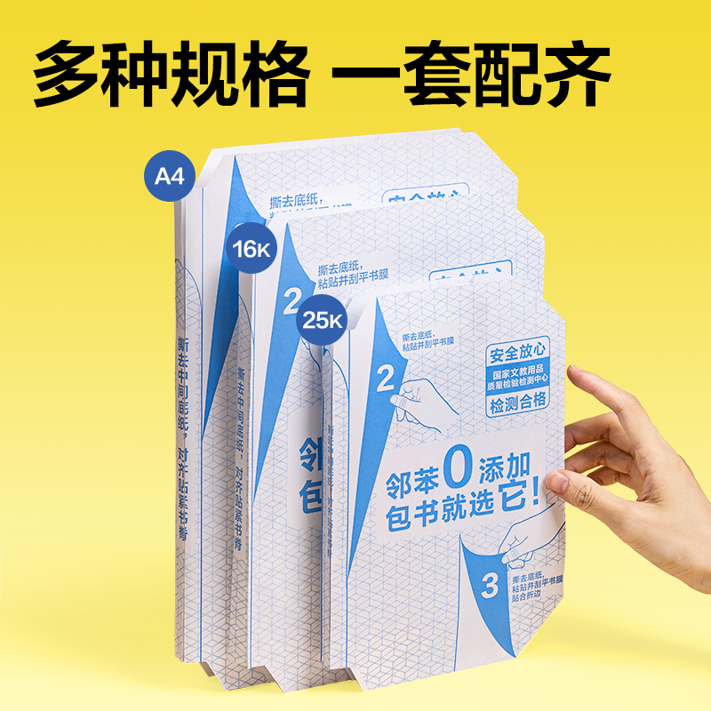 得力VM415-25K分段貼包書膜(混)(套)