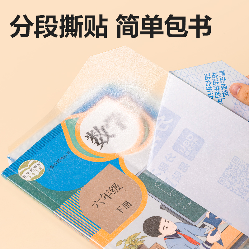 得力VM413分段貼包書(shū)膜套裝(27張)(混)(套)