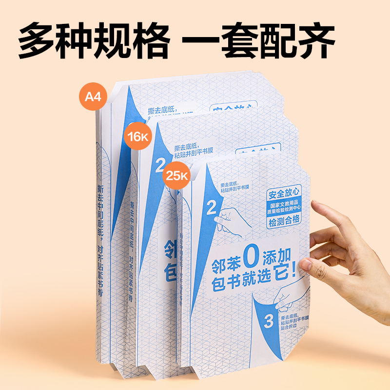 得力VM413分段貼包書(shū)膜套裝(27張)(混)(套)