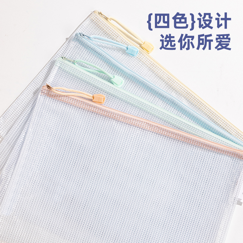 得力63479A-4透明網格拉鏈袋(混)(4個/包)