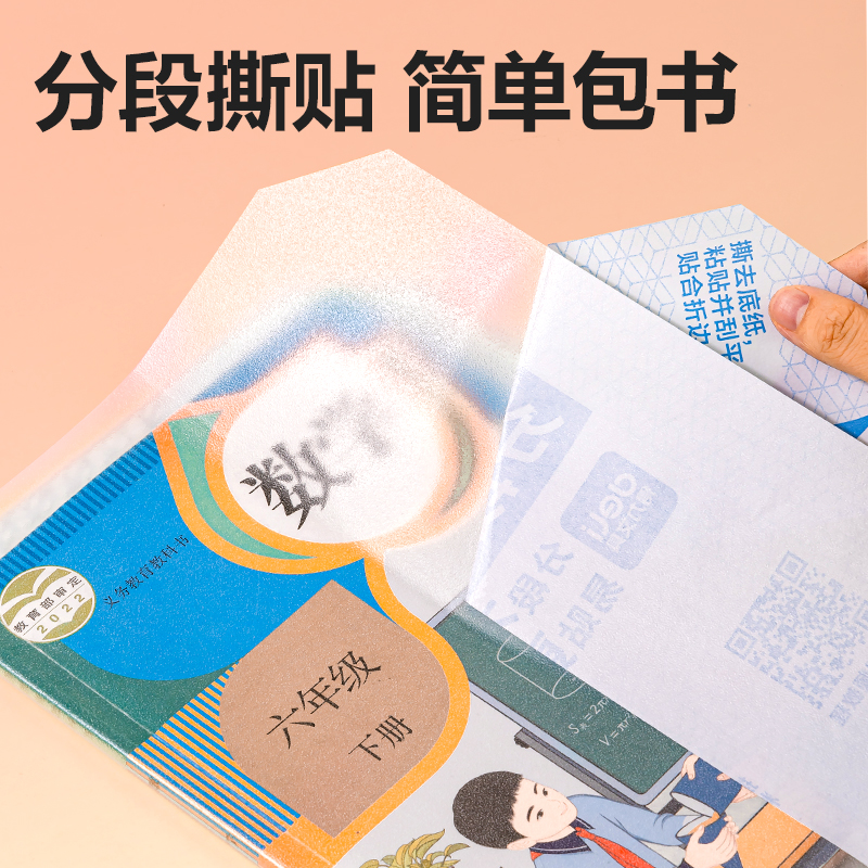 得力VM136S福建1-6年級分段貼包書膜套裝(混)(套)