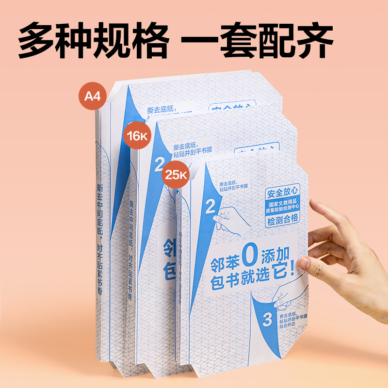 得力VM114S福建1-2年級分段貼包書膜套裝(混)(套)