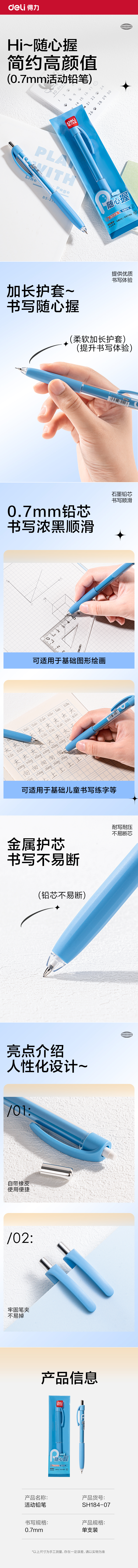 得力SH184-07隨心握活動鉛筆0.7mm(藍(lán))(袋)