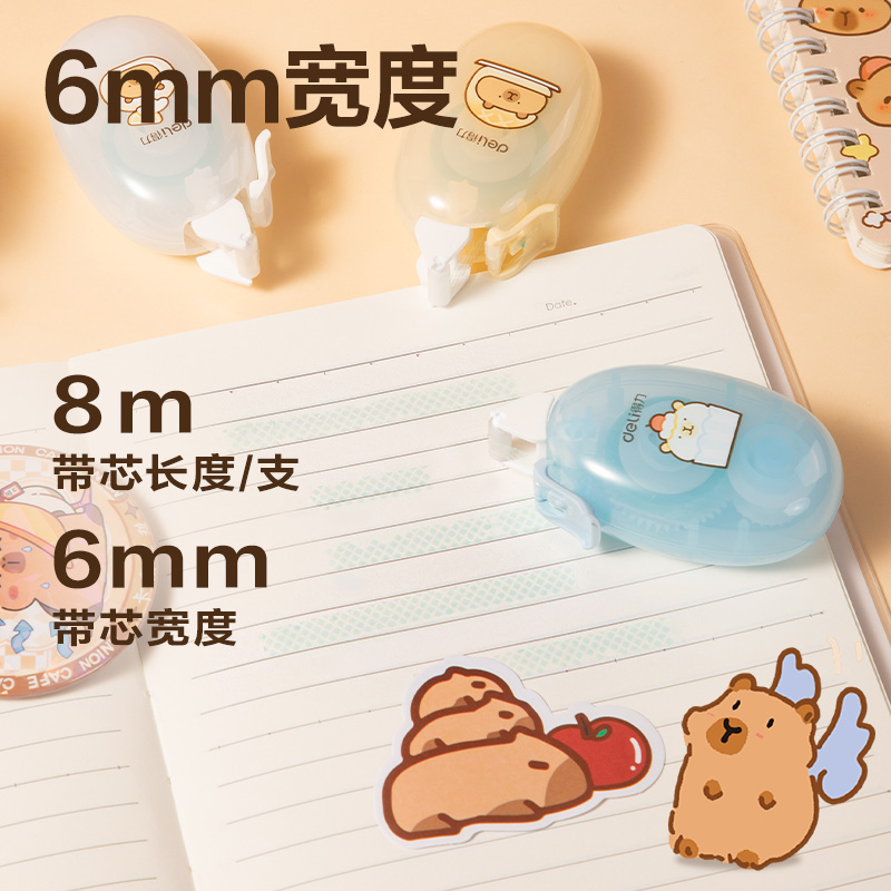 得力BL112卡皮巴拉點點膠6mm*8m(混)(個)