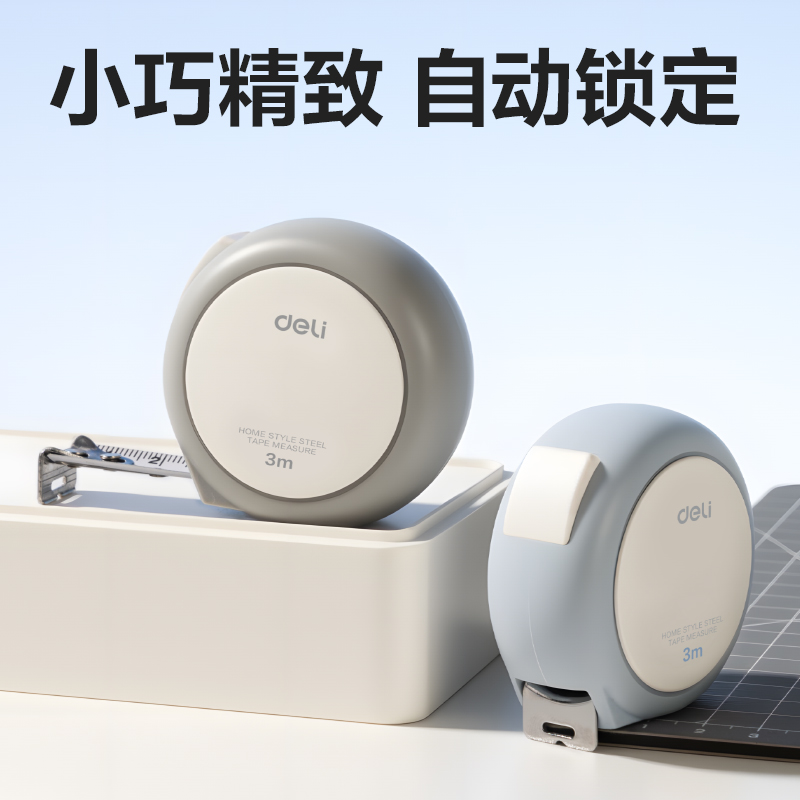 得力TT301居家鋼卷尺3m(藍)(個)