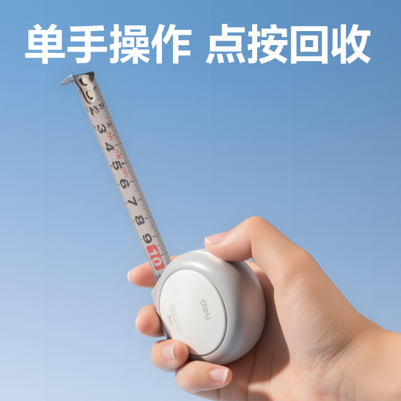 得力TT301居家鋼卷尺3m(藍)(個)