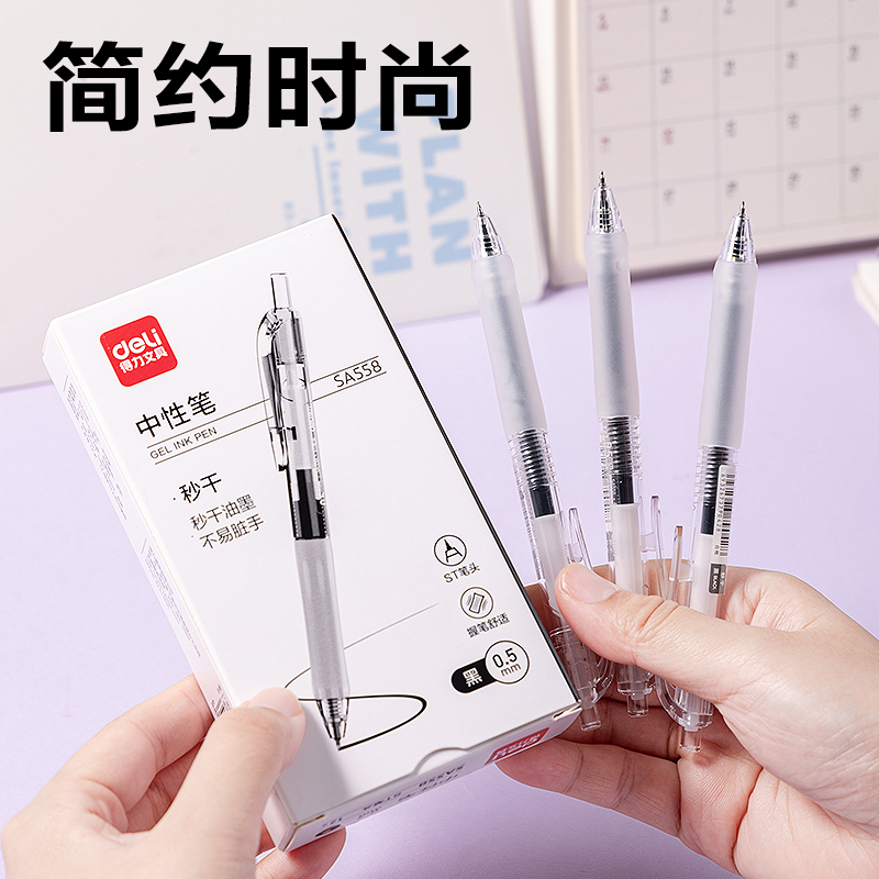 得力SA558秒干按動中性筆0.5mmST筆頭(黑)(支)