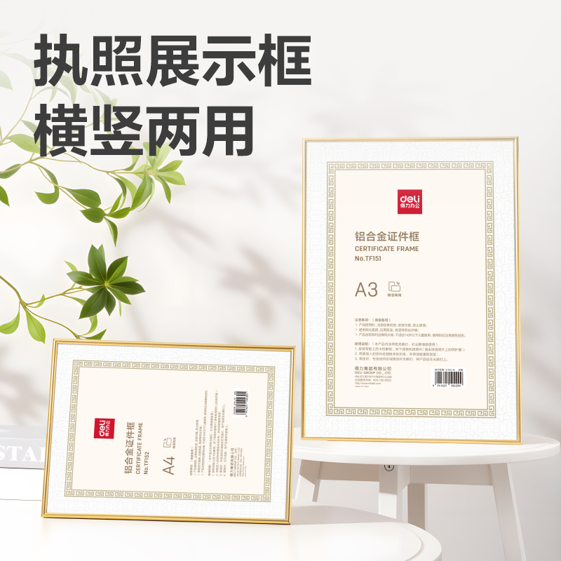 得力TF151鋁合金證件框（A3）（金）（個）