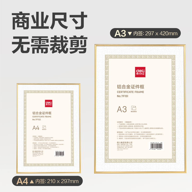得力TF151鋁合金證件框（A3）（金）（個）