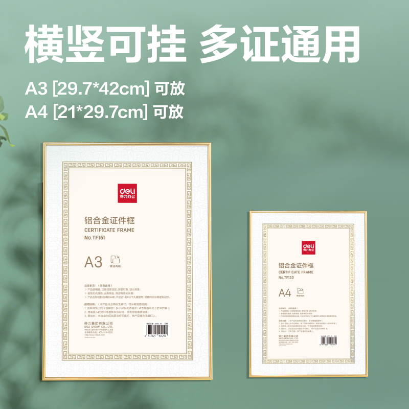 得力TF152鋁合金證件框（A4）（金）（個）