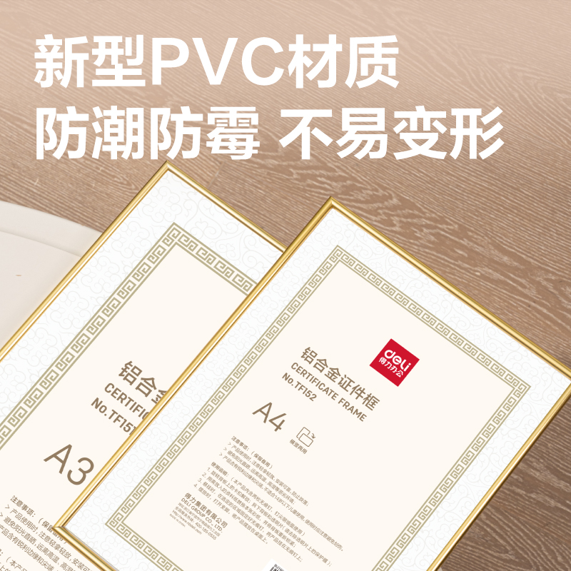 得力TF152鋁合金證件框（A4）（金）（個）