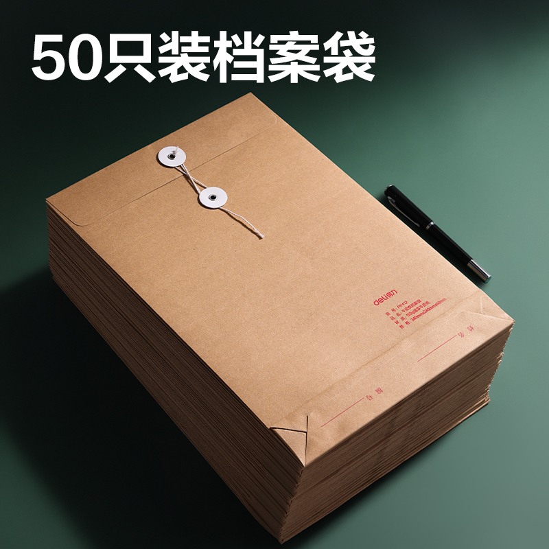得力PP40_150g混漿牛皮紙40mm檔案袋(黃)(50個/包)