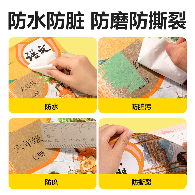 得力70599S四川3-6年級分段貼包書膜套裝(混)(套)