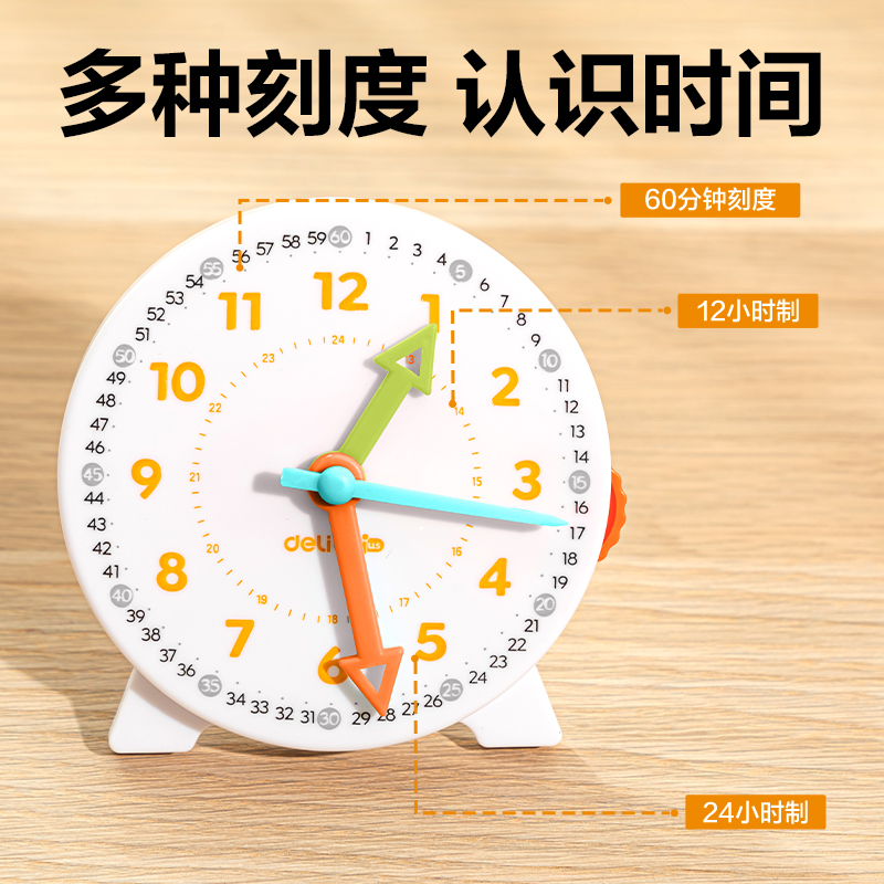 得力YX695學具時鐘學習器-中號三針聯動(混)(個)