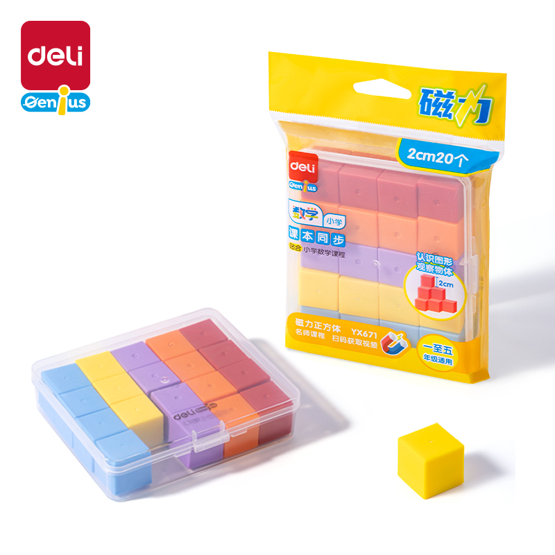 得力YX671學(xué)具磁力正方體-2cm20個(gè)(混)(袋)