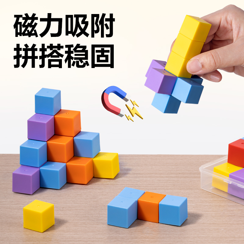 得力YX671學(xué)具磁力正方體-2cm20個(gè)(混)(袋)