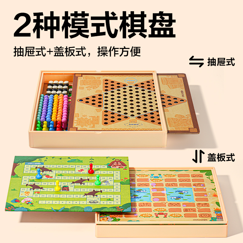 得力YW217五合一多功能磁石棋(混)(盒)