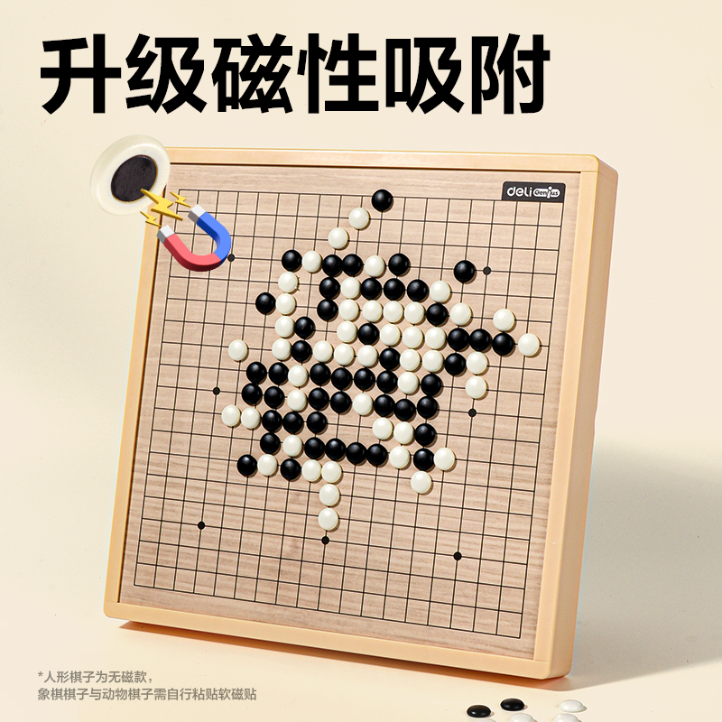 得力YW218五合一多功能磁石棋(混)(盒)