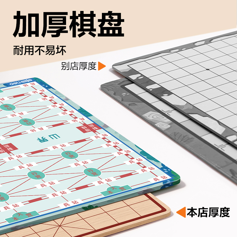 得力YW220十合一多功能磁石棋(混)(盒)