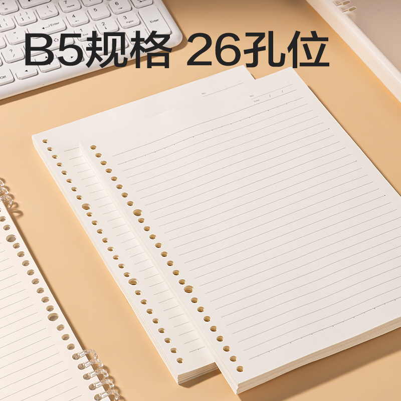 得力NB5180活頁替芯(橫線)(本)