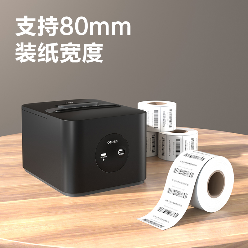 得力GE803P熱敏票據打印機(黑色)(臺)