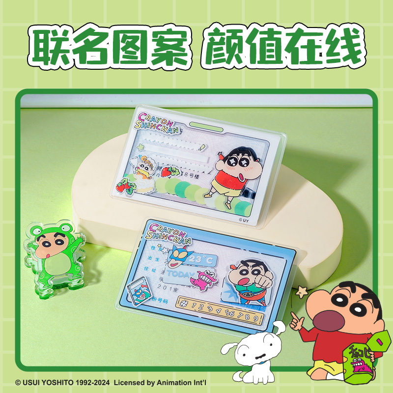 得力LB125蠟筆小新身份證卡膜(白)(個)