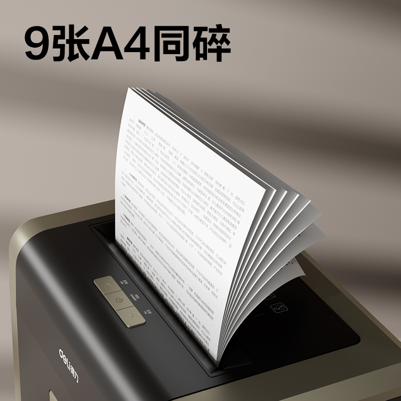 得力GA709碎紙機-商務碎紙機(黑灰)(臺)