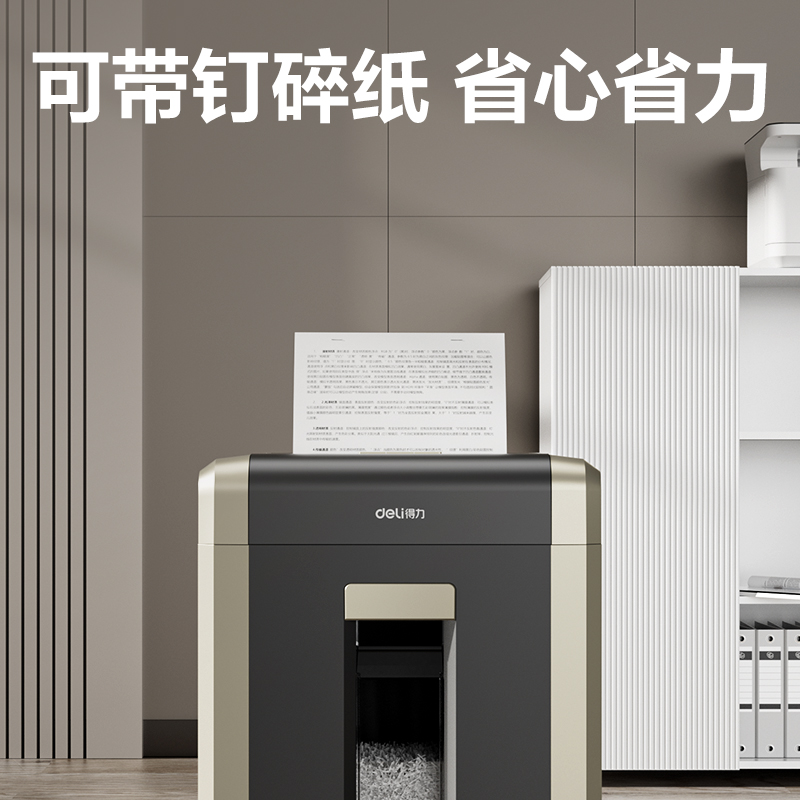 得力GA709碎紙機-商務碎紙機(黑灰)(臺)