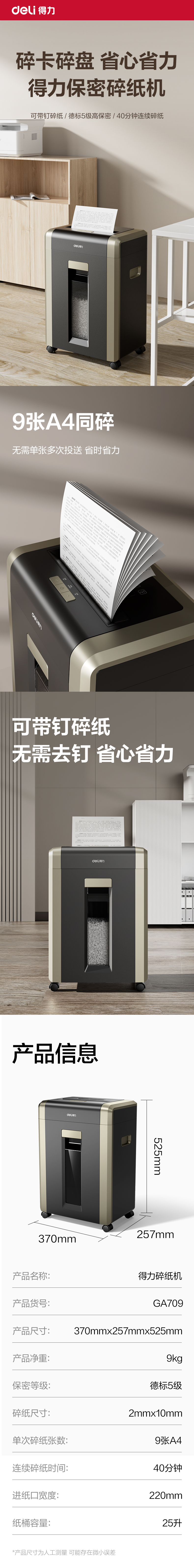 得力GA709碎紙機-商務碎紙機(黑灰)(臺)