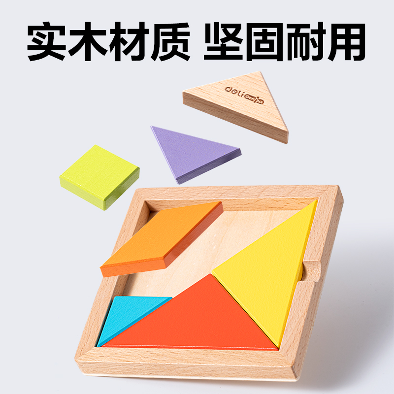得力74304木質七巧板(混色)（盒）