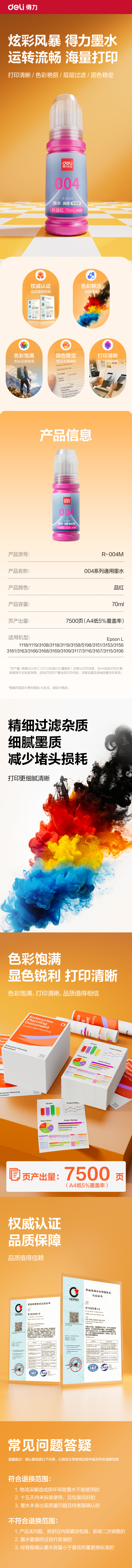 得力R-004M03墨水/墨盒(品紅)(支)(無彩盒簡包)
