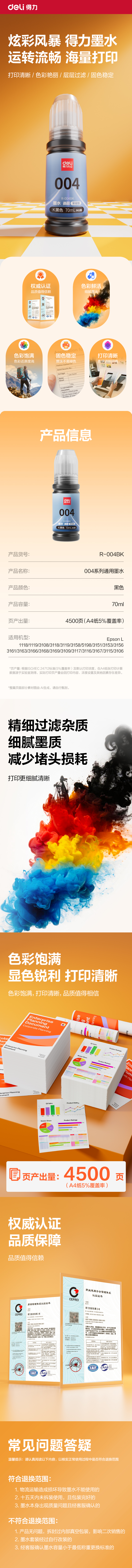 得力R-004BK03墨水/墨盒(黑色)(支)(無(wú)彩盒簡(jiǎn)包)