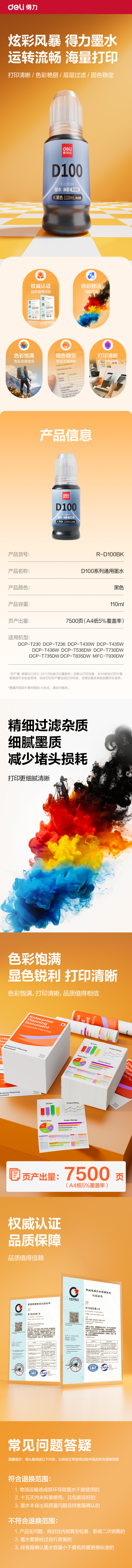 得力R-D100BK03墨水/墨盒(黑色)(支)(無彩盒簡包)