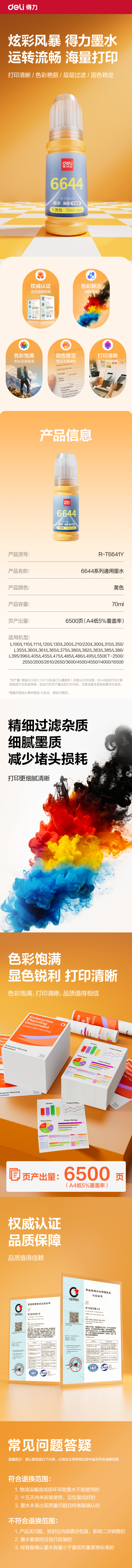 得力R-T6641Y03墨水/墨盒(黃色)(支)(無(wú)彩盒簡(jiǎn)包)