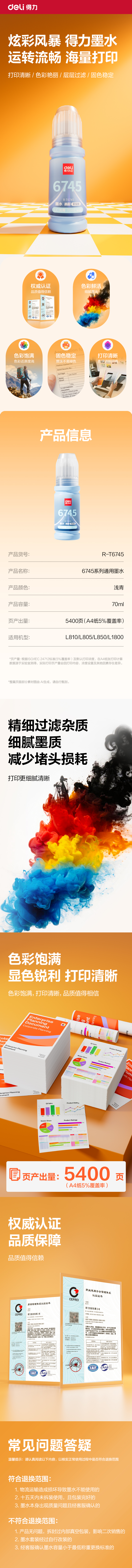 得力R-T674503墨水/墨盒(淺青)(支)(無彩盒簡包)