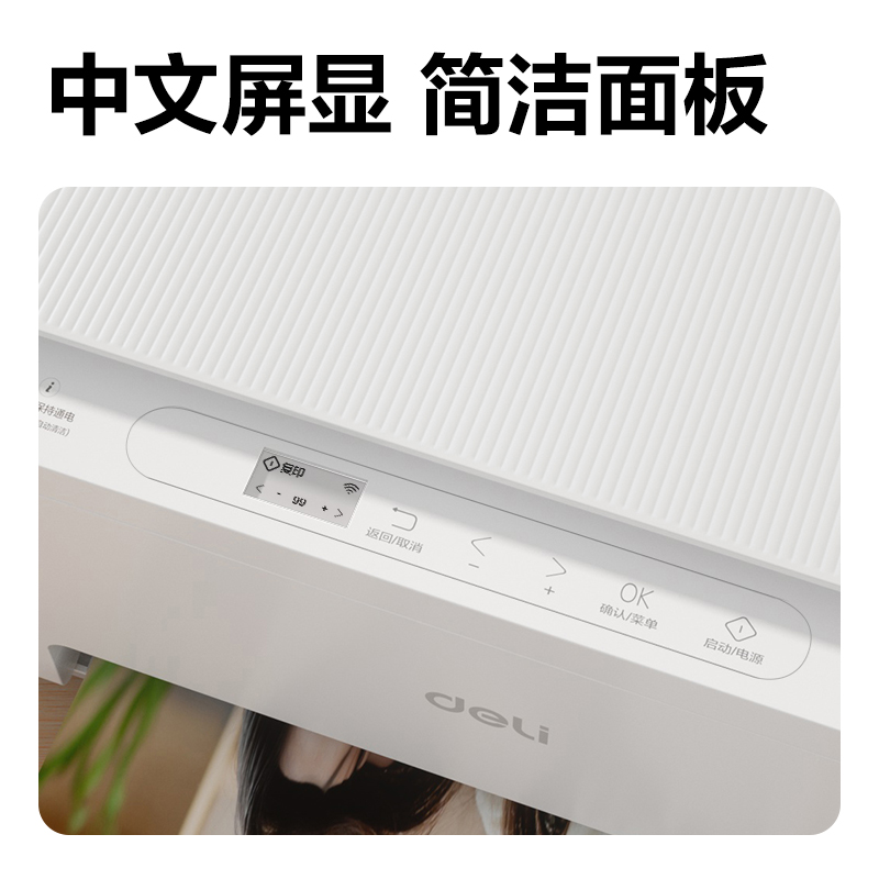 得力L531Ws彩色噴墨多功能一體機(白色)(臺)