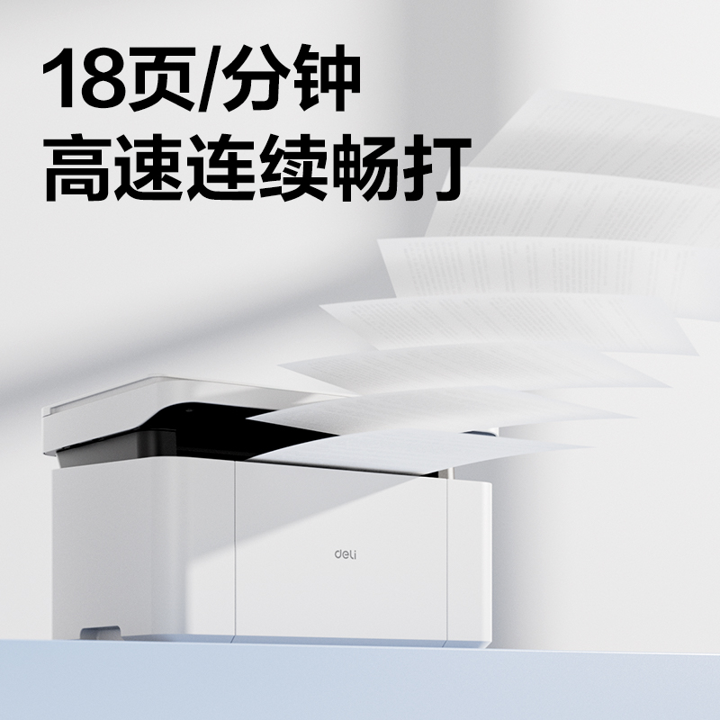 得力M1030W黑白激光多功能一體機(白色)(臺)