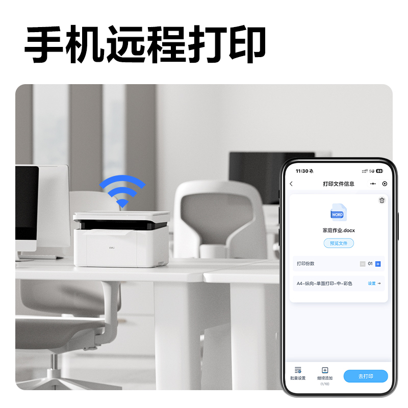 得力M1030W黑白激光多功能一體機(白色)(臺)