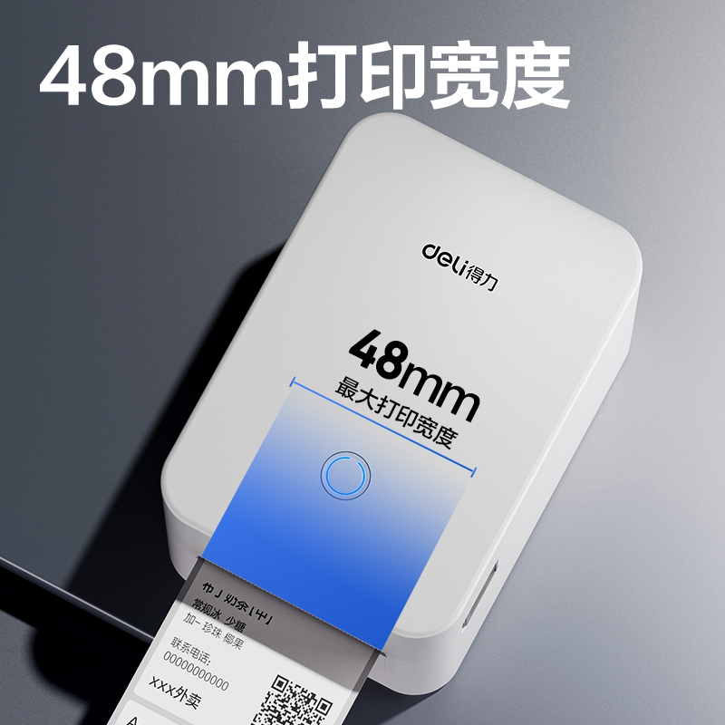 得力GE231W熱敏標簽打印機(白)(臺)