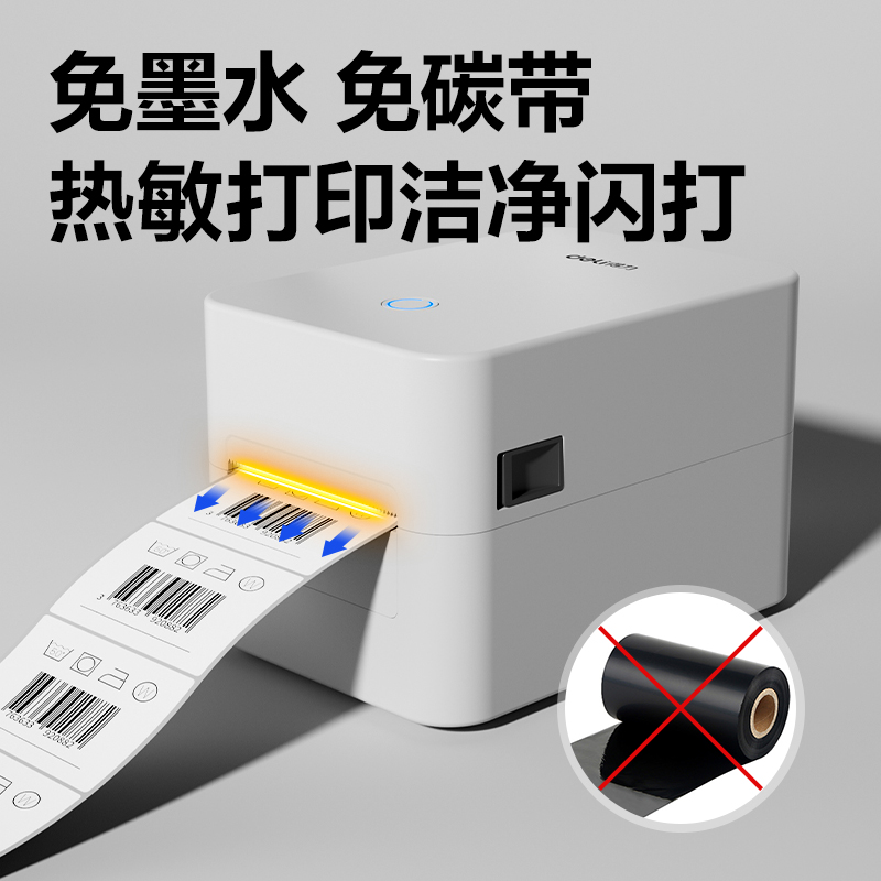 得力GE231W熱敏標簽打印機(白)(臺)
