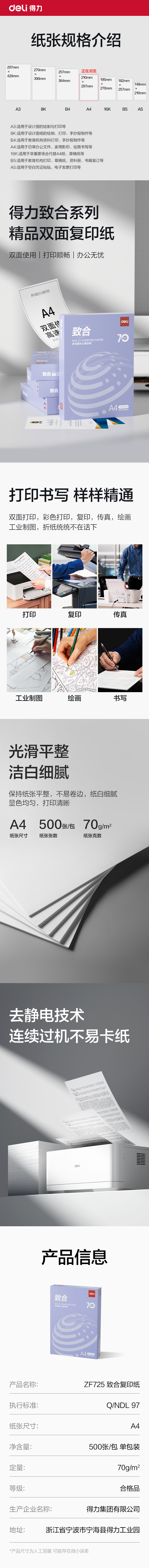 得力ZF725致合復(fù)印紙A4-70g-1包(白)(包)
