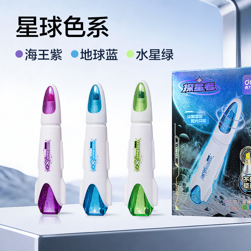 得力HT009航天系列探星號抗暈染熒光筆(混)(3支/盒)