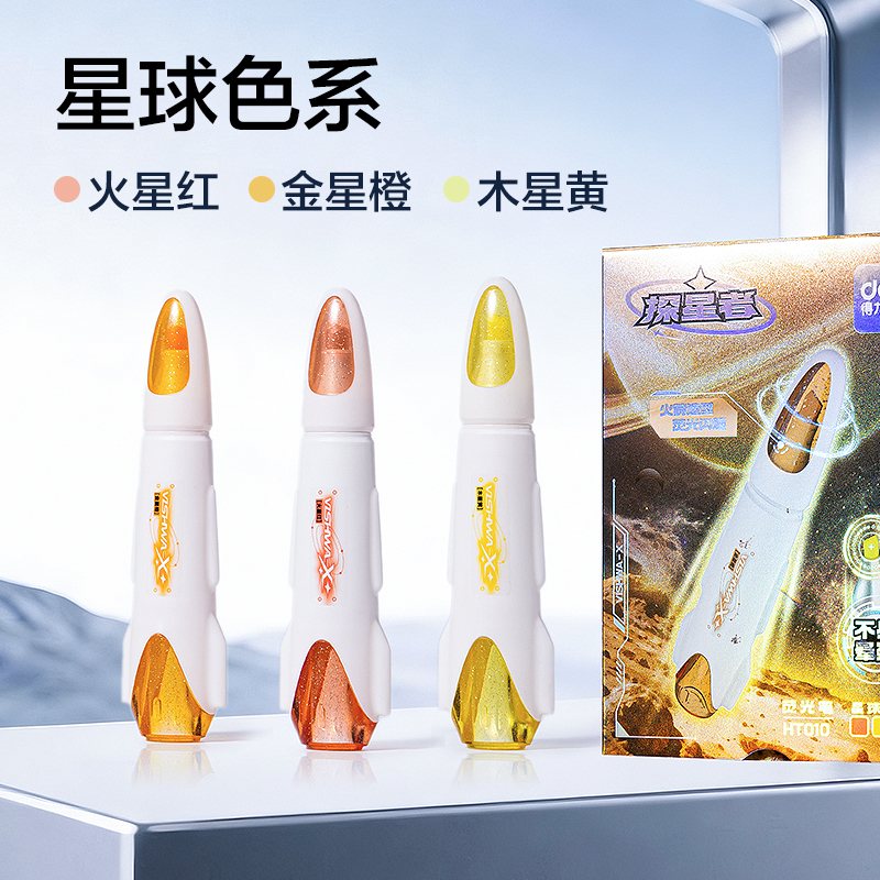 得力HT010航天系列探星號(hào)抗暈染熒光筆(混)(3支/盒)
