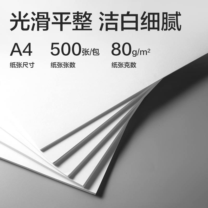 得力ZF7483塞納河暢享復(fù)印紙A4-80g-1包(混)(包)